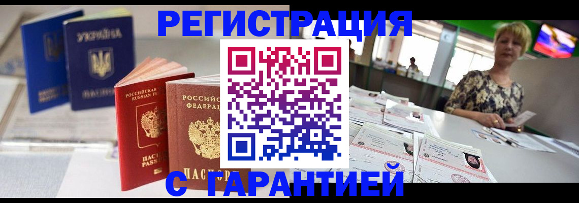 временная регистрация для всех в Лысково