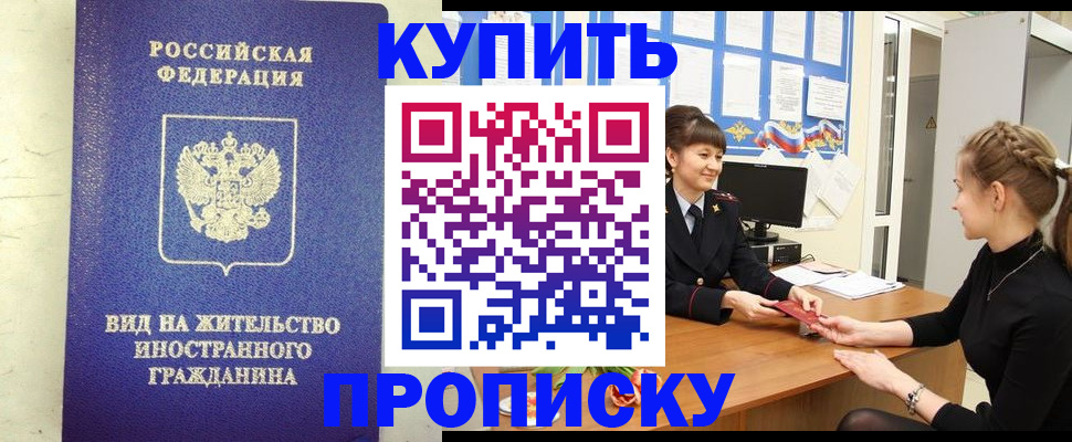 прописка от собственника в Лысково